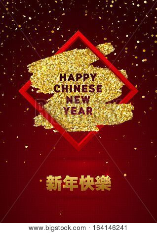 Happy Chinese New Year Greeting Card. Chinese Gold Ink Brush Stroke and Red Frame, Dark Red Background. Vecrot Illustration
