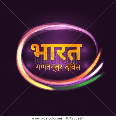 Hindi Inscription means India Republic Day. Vector background with Indian national flag colors. 15th of august design element with glowing light effect