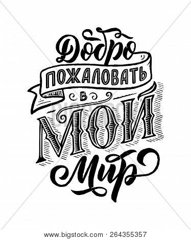 Poster On Russian Language. Cyrillic Lettering. Motivation Qoute. Vector