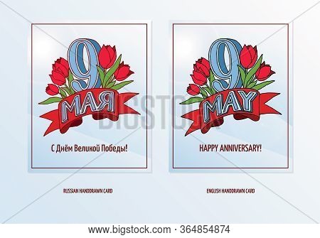 May 9 Russian Holiday Victory Day Card. Red Ribbon Isolated On Blue Sky Background, Number Nine And 