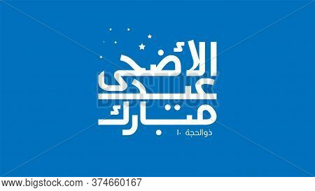 Vector Eid Al Adha Banner Design With Arabic Calligraphy Vintage Elegant Design