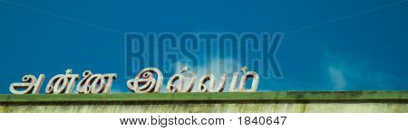 House'S Name In Tanjore