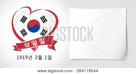 Poster With Heart In National Colors Of Flag South Korea And Ribbon, Translate Korean Text: Independ