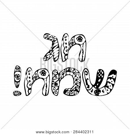 Greeting Inscription In Hebrew Chag Sameach. Happy Holiday. Purim, Hanukkah, Shavuot. Sukkot, Rosh H