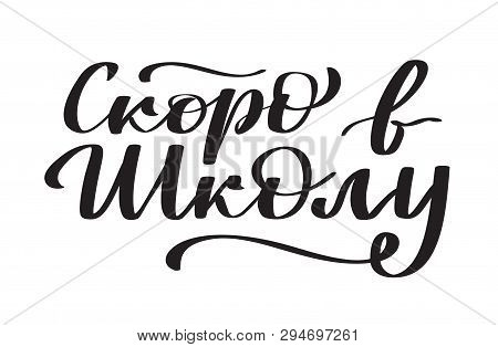 Back To School - Text On Russian, September 1 Holiday Typography, Hand-lettering, Bush Calligraphy I