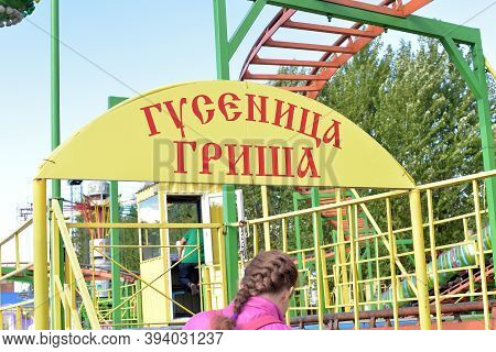 Russia, St. Petersburg, 30,08,2015 Attractions For Children, Amusement Park, St. Petersburg,