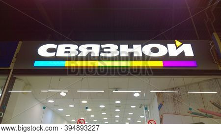 St. Petersburg, Russia - October 6, 2020: Logo Of Russian Largest Handset Retailer Svyaznoy. Store S