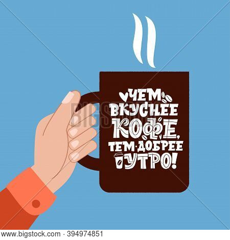 The Tastier The Coffee, The Kinder The Morning. Cup Of Coffee In Hands. Handdrawn Inspirational And 