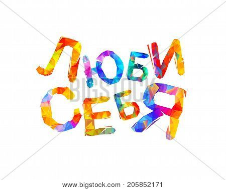 Love Yourself. Russian Language. Inspirational Inscription