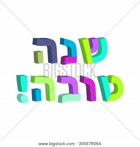 Shana Tova In Hebrew. 3d Text In Hebrew. Jewish New Year. Rosh Hashanah. Illustration