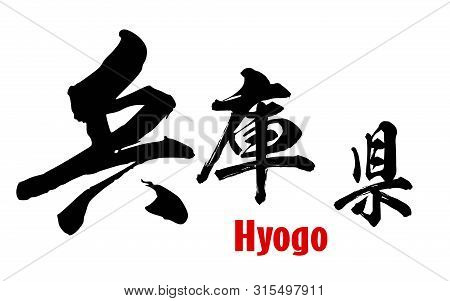 Japanese Word Of Hyogo Prefecture, 3d Rendering