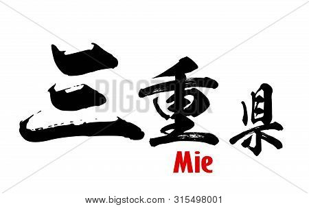 Japanese Word Of Mie Prefecture, 3d Rendering