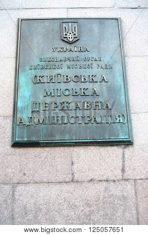 State institution in the city of Kiev. City Council and Administration.Khreshatik - central street of Kiev.At April 8,2016 in Kiev, Ukraine