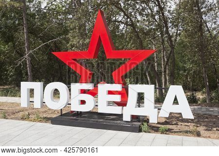 Sevastopol, Crimea, Russia - July 28, 2020: Red Star And The Inscription 