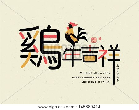 2017 Chinese new year card. Chinese wording translation: Auspicious and Propitious in rooster year.