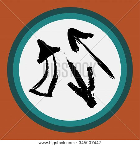 A Separate Isolated Black Arrow Drawn By Hand. Multi-directional Arrows On A White Circle. Direction
