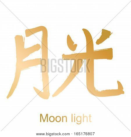 Japanese kanji calligraphic word translated as moon light. Traditional asian design drawn with dry brush