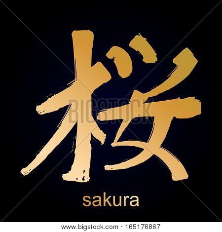 Japanese kanji calligraphic word translated as sakura. Traditional asian design drawn with dry brush