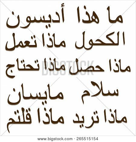 Set Of Arabic Words And Phrases. Arabic Writing And Calligraphy. Phrase Translations What You Said, 