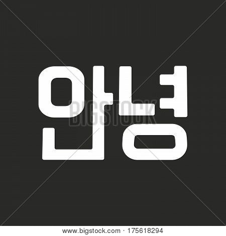 Isolated Vector Illustration Of  The Text Hello In The Korean  Language