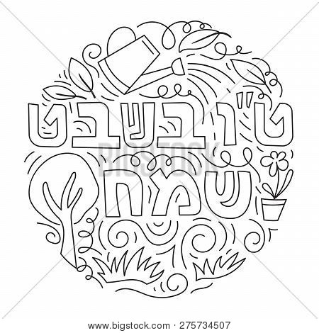 Tu Bishvat - New Year For Trees, Jewish Holiday. Text Happy Tu Bishvat On Hebre. Black And White Vec