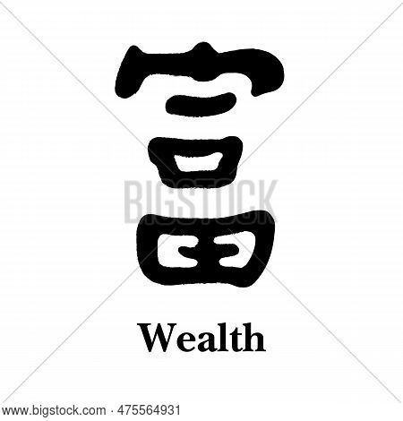 Hand Drawn Wealth Hieroglyph,  Black Hierogliph On White Background, Vector Illustration
