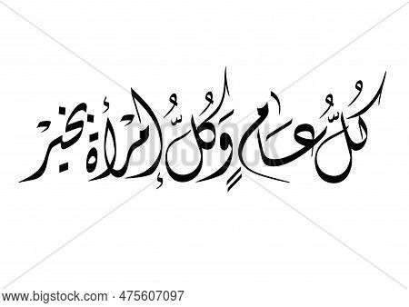 International Women's Day Logo In Arabic Calligraphy Design. Happy Women's Day Greeting In Arabic La
