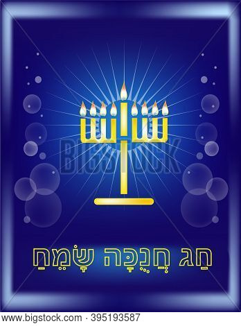Hanukkah Hag Haurim Jewish Festival Of Light Greeting, With Sketchy Hanukkiah Candelabrum And Text 