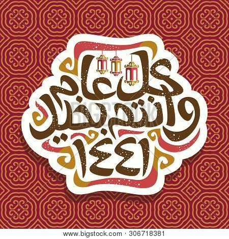 Vector Logo For Islamic New Year, Cut Paper Sign With Hanging Oriental Lanterns And Original Brush T
