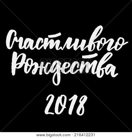merry christmas 2018 cyrillic lettering handwritten inscription in russian - Russian Merry Christmas merry christmas 2018 cyrillic lettering handwritten inscription in russian - Russian Merry Christmas
