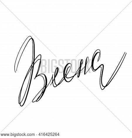 Russian Text, Hand Written Custom Cyrillic Calligraphy Isolated On White. Lettering For Media, Poste