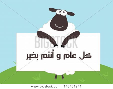 ' Happy Eid Adha ' - Greeting Card - Translation : Happy Sacrifice Feast - Arabic Text - Vector- Eps10