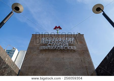 Moscow, Russia - August 17, 2018: A Sign At The Entrance To The Station Of The Moscow Metro Shipilov