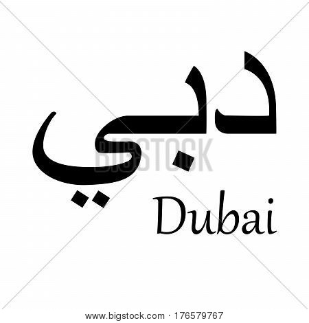 Arabic calligraphy black title DUBAI on white background vector illustration