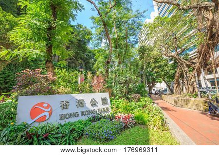 Hong Kong, China - December 7, 2016: Entry sign to Hong Kong Park, a public park next to Cotton Tree Drive in Central, Hong Kong, opened in May 1991