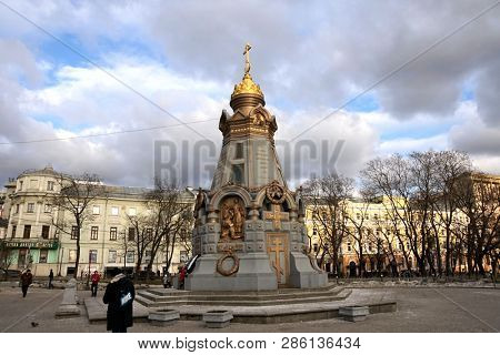 Moscow, Russia - JANUARY, 2016: Monument chapel to the Heroes of Pleven.