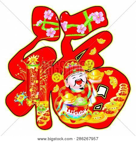 Caishen Prosperity China Happy New Year Fortune Wealth Illustration