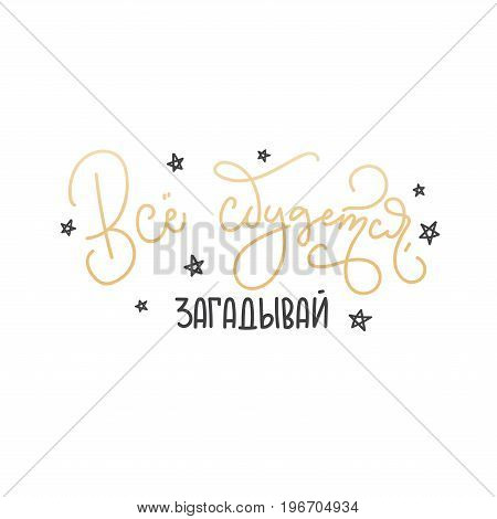 Russian Lettering card. Inspirational quote in russian "make a wish and it will come true". Calligraphy postcard or poster design with golden text and doodles. Hand written postcard.