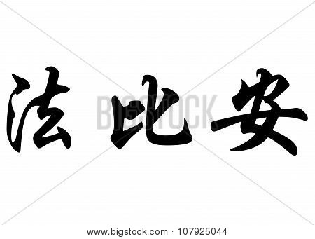 English Name Fabian Or Fabien In Chinese Calligraphy Characters