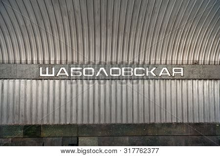 Shabolovskaya Station - Moscow, Russia