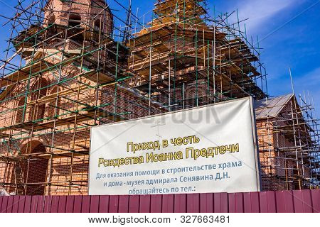 Komlevo, Russia - July 2017: Construction Of The Church Of The Nativity Of John The Baptist (rozhdes