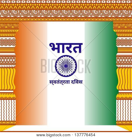 Hindi Inscription means India Independence Day. Indian ancient building background frame. Vector background with national flag, deep saffron, white and green colors. 15th august design element