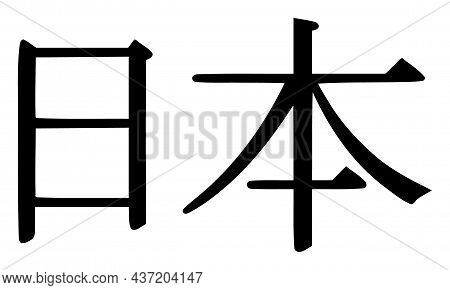 Japan Ideogram Icon With Flat Style. Isolated Raster Japan Ideogram Icon Illustrations, Simple Style
