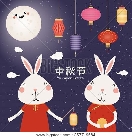 Mid Autumn Festival Vector Photo Free Trial Bigstock
