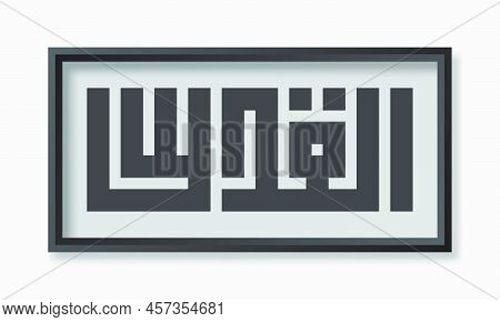 Jerusalem (al Quds) Written In Arabic Geometric Kufi Script. Arabic Calligraphy. Vector Illustration