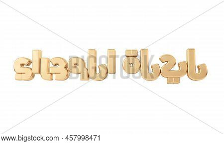 Laylat Al Miraj Written In Gold Arabic Script. 3d Rendering