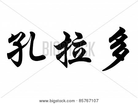English Name Conrado In Chinese Calligraphy Characters