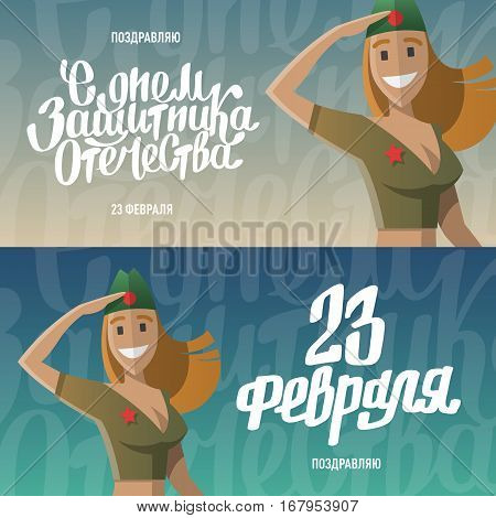 Military women salute. Army forse. Russian national holiday. Day of the mens. Text on russian, twenty three of february, Day of defenders of fatherland. Vector illustration cartoon style banners.