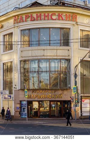 Moscow, Russia - December 28, 2015: Maryinsky Department Store In Moscow, Located Near Maryina Roshc