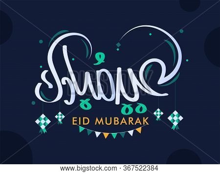 Illustration Of Arabic Calligraphy Of Eid Mubarak. Happy Eid Mubarak.